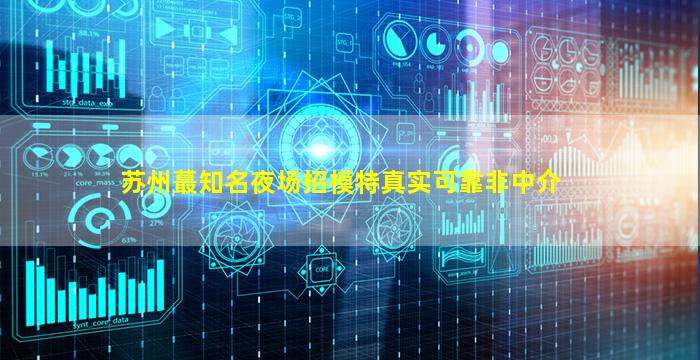 随州夜场招聘